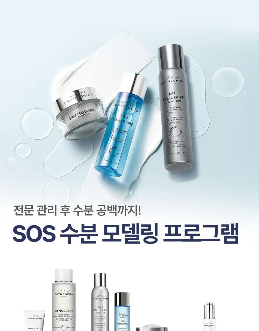 [화잘먹 크림]에스테덤 셀룰러워터 크림 50ml [기획(+미스트30ml)/단품] 상세페이지 19